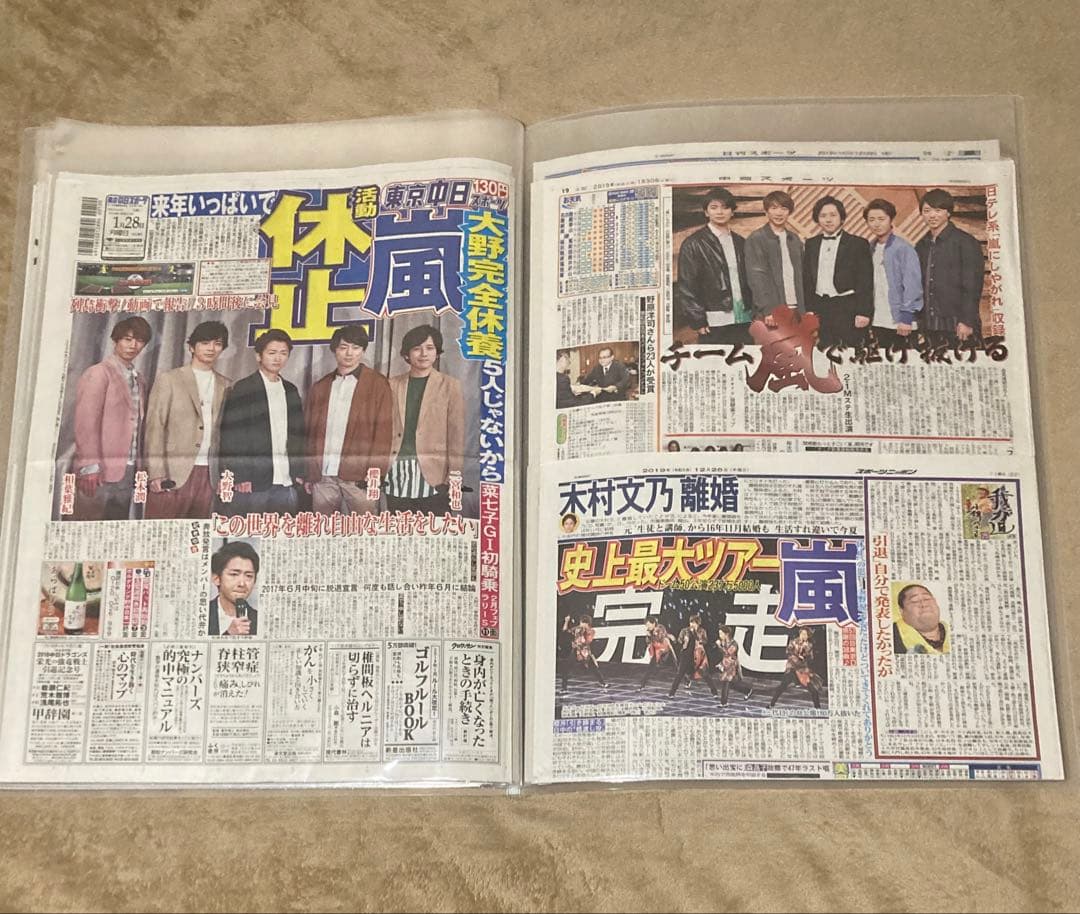 嵐 切り抜き