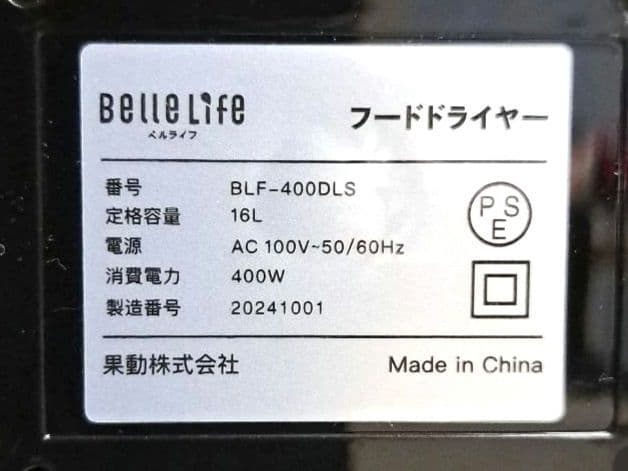 【美品】BELLE LIFE フードドライヤー BLF-400DLS