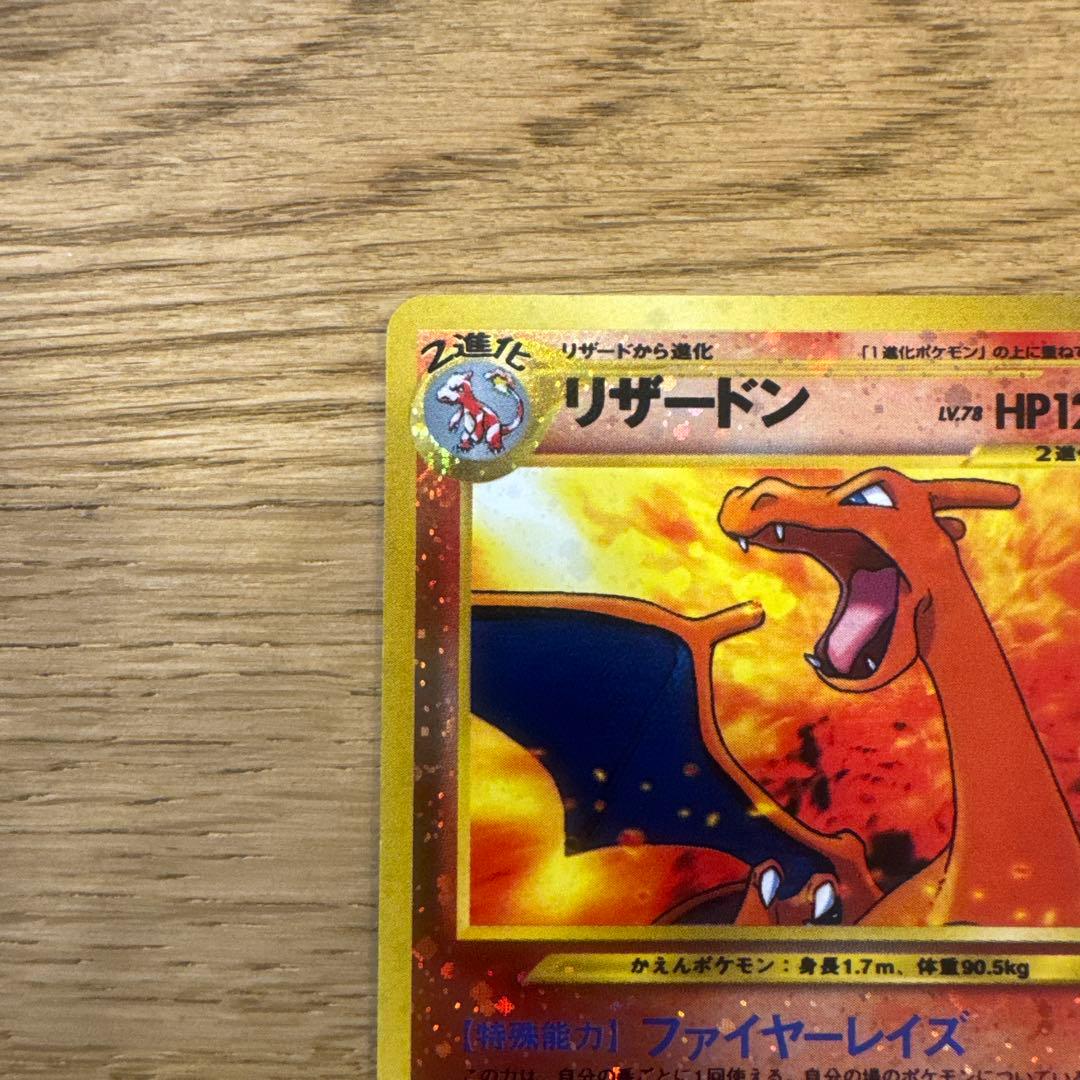 ポケモンカード【旧裏】　リザードン　LV.78