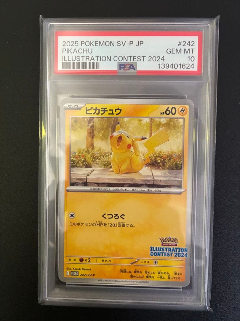 イラストレーションコンテスト2024 プロモピカチュウ psa10