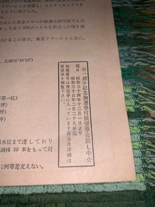 ★東京タワー★昭和34年★初代パンフレット★展望記念スタンプ付き★