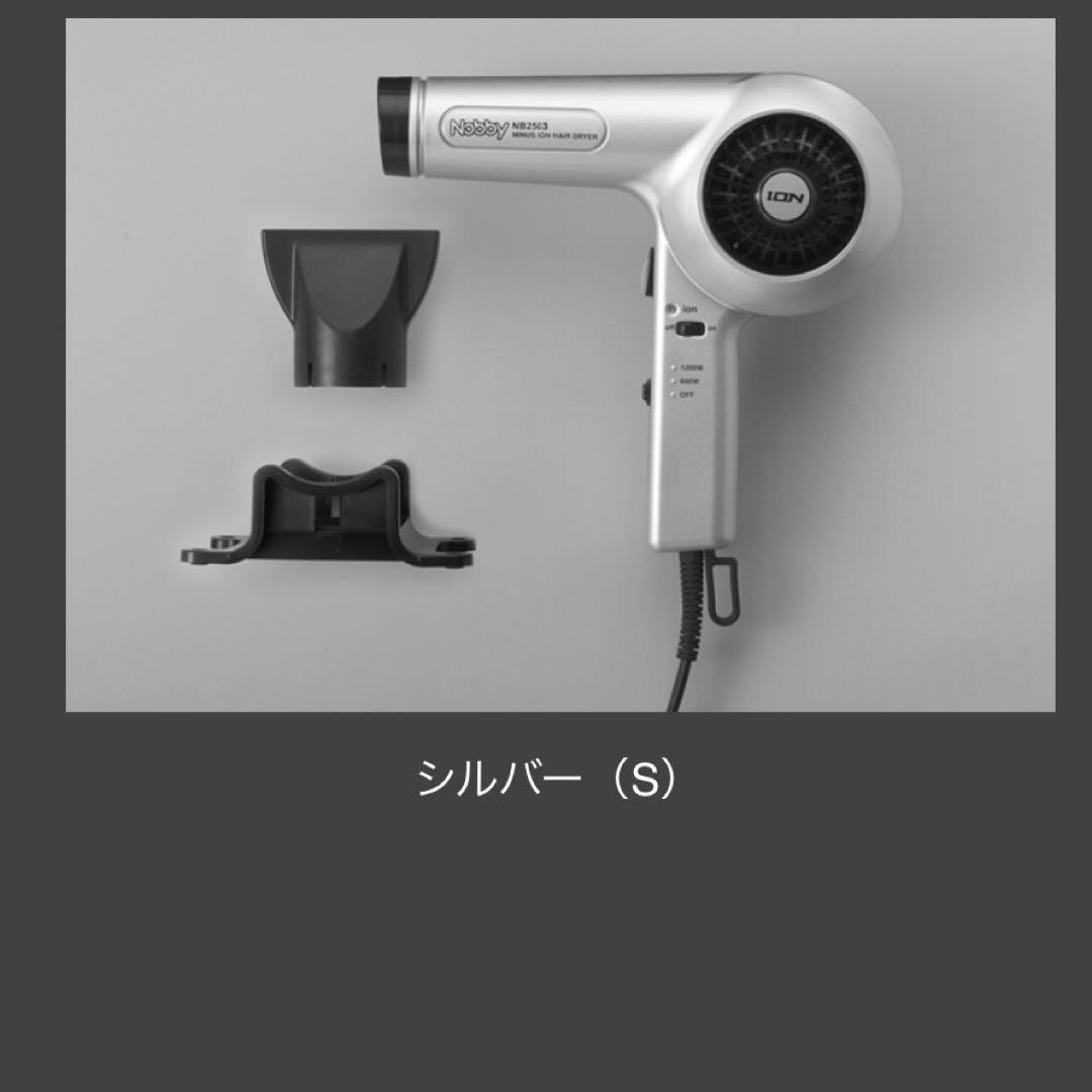 か*ん様 未使用　Nobby マイナスイオンヘアドライヤー NB2503（S）プ