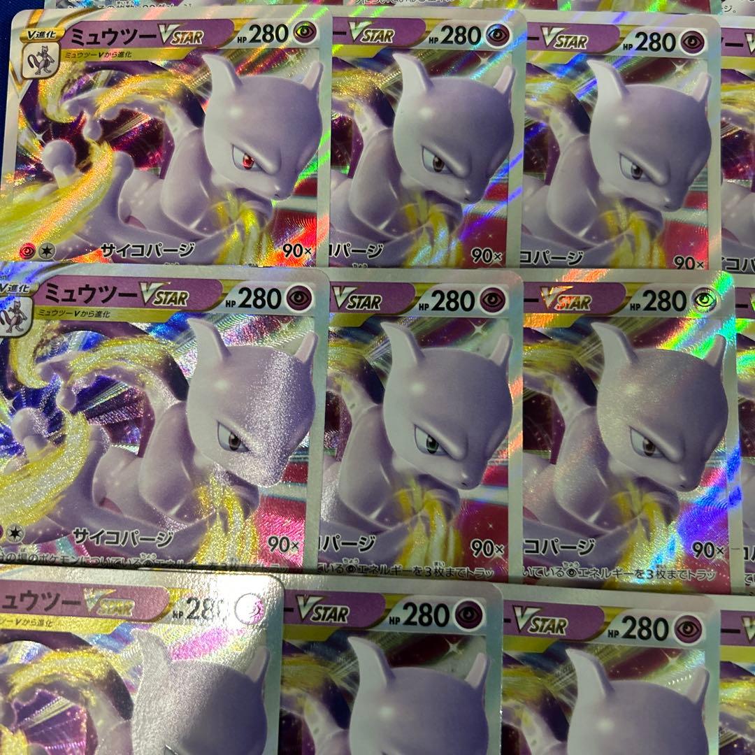 【ポケモンカードゲーム】ミュウツーVstar RRR20枚まとめ売り
