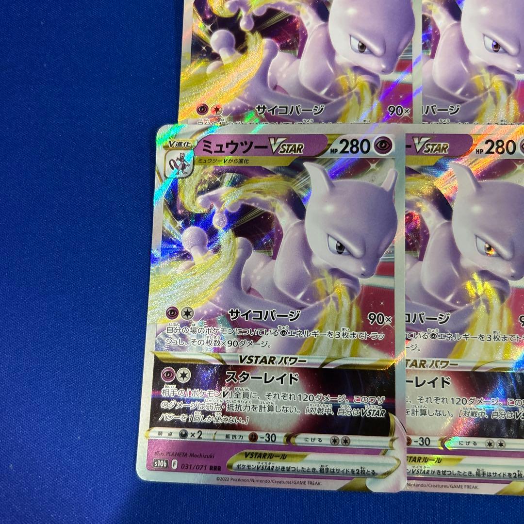 【ポケモンカードゲーム】ミュウツーVstar RRR20枚まとめ売り