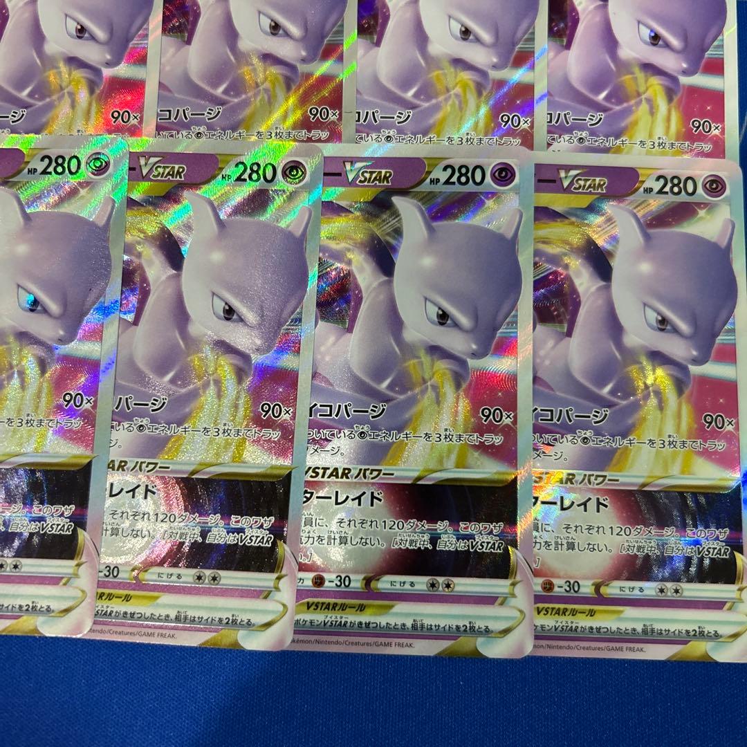 【ポケモンカードゲーム】ミュウツーVstar RRR20枚まとめ売り