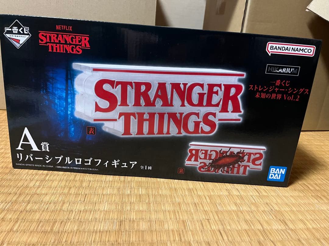 ストレンジャーシングス　一番くじ　A賞他