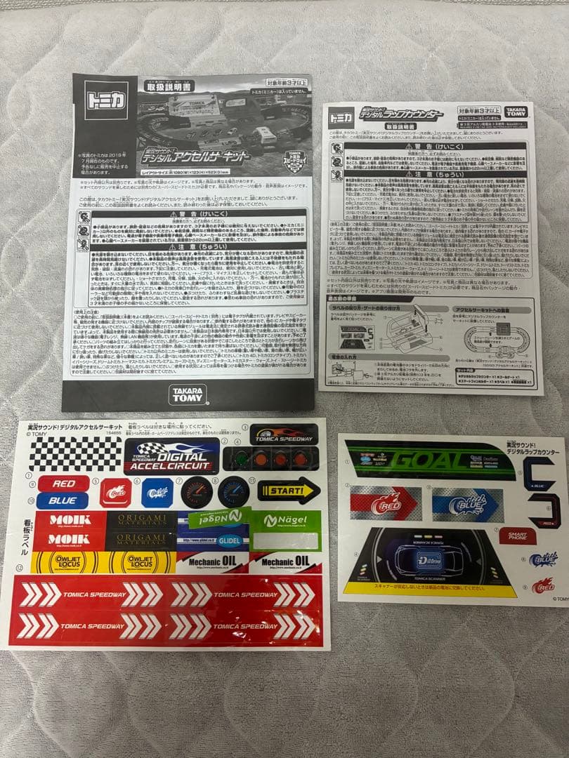 トミカスピードウェイ実況サウンドデジタルアクセルサーキット 別売のトミカ 4台付