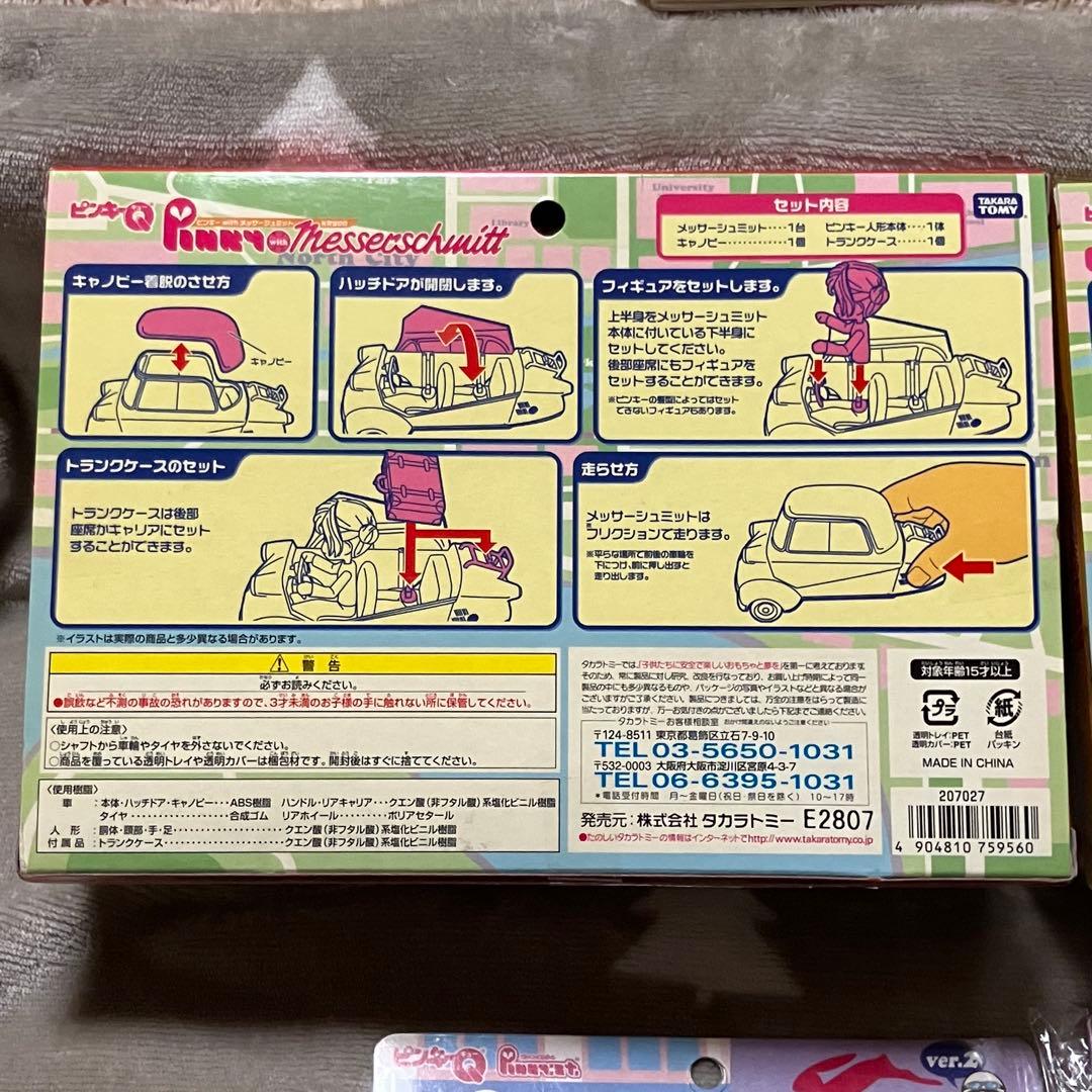 ピンキーストリート ピンキーQ 4点セット