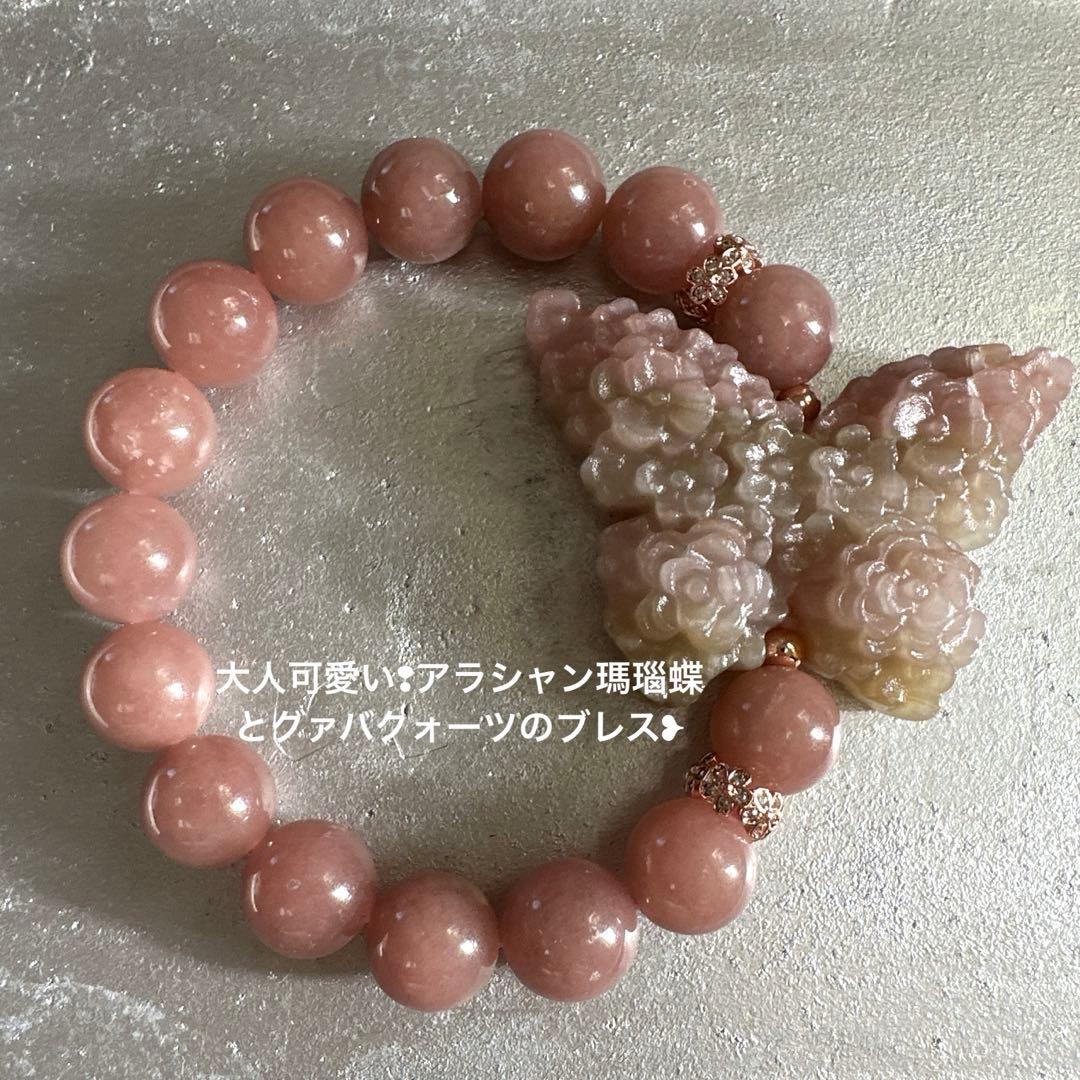 大人可愛い❢アラシャン瑪瑙蝶とグァバクォーツのブレス❥