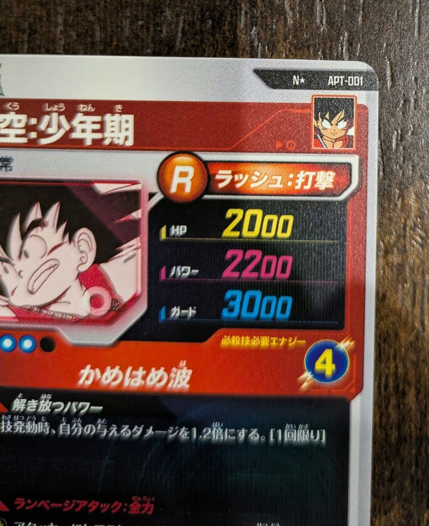 ドラゴンボールスーパーダイバーズ 孫悟空:少年期 APT-001