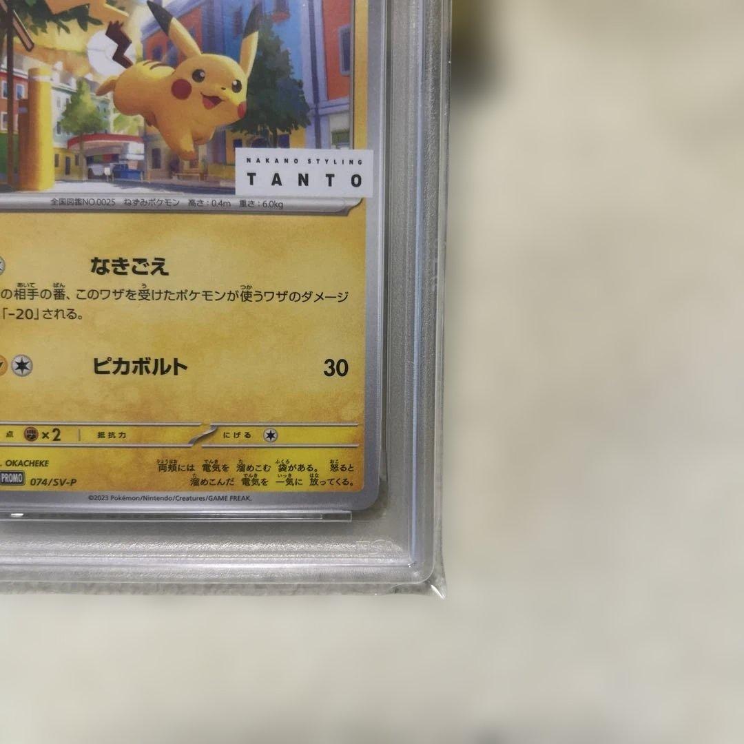 【PSA10】ポケモンカード ピカチュウ TANTO ✕ 074/SV-P