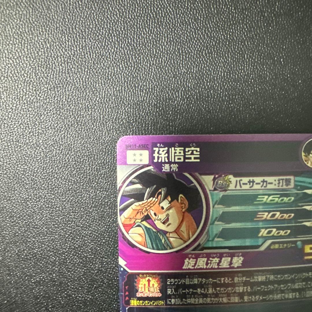 スーパードラゴンボールヒーローズ　BM11-ASEC
