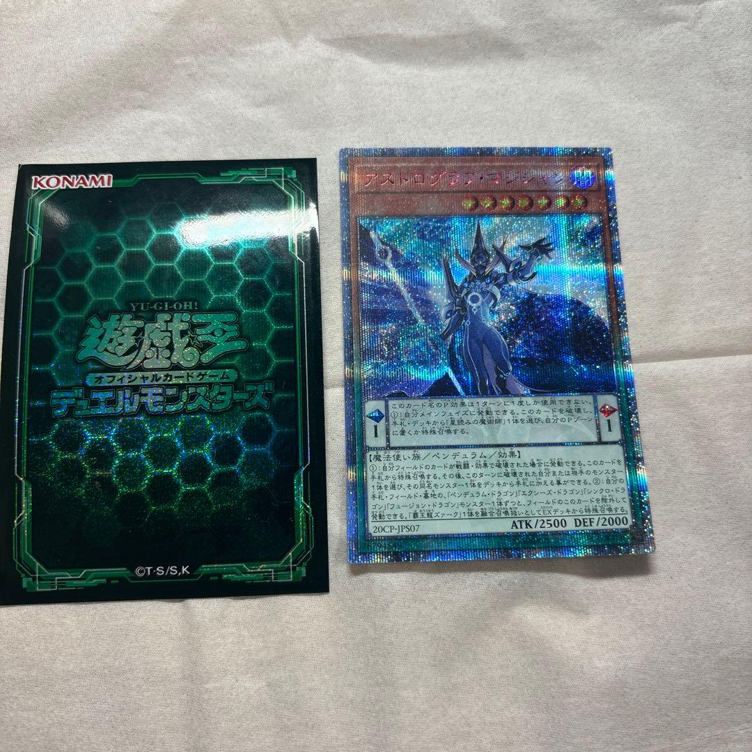 遊戯王　アストログラフマジシャン　20thシークレットレア　ラスト一枚