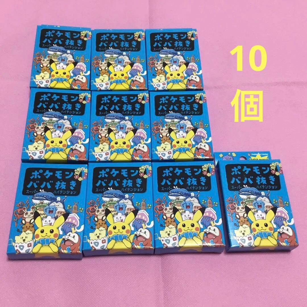 ポケモン ババ抜き 青 スーパーハイテンション 10個 セット ①