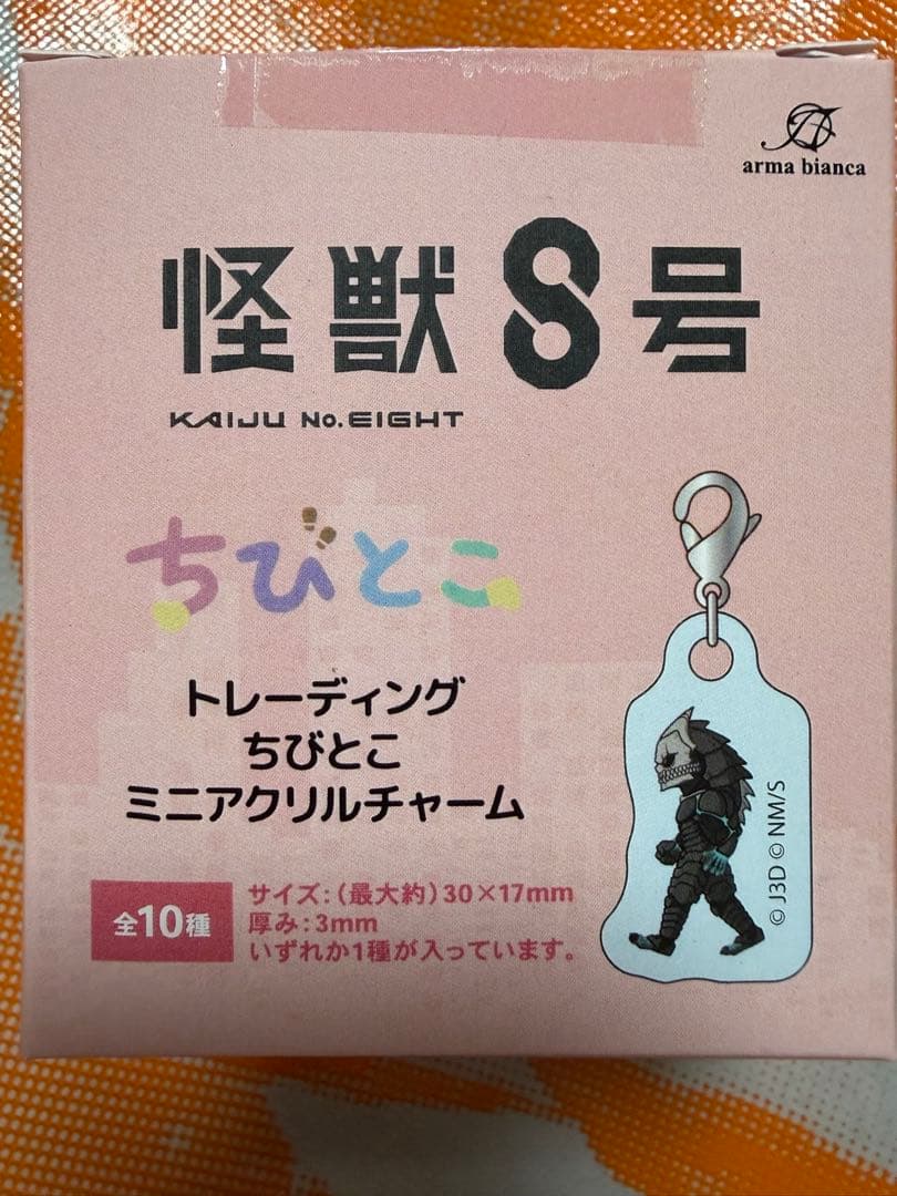 怪獣8号　ちびとこミニアクリルチャーム　コンプリートセット