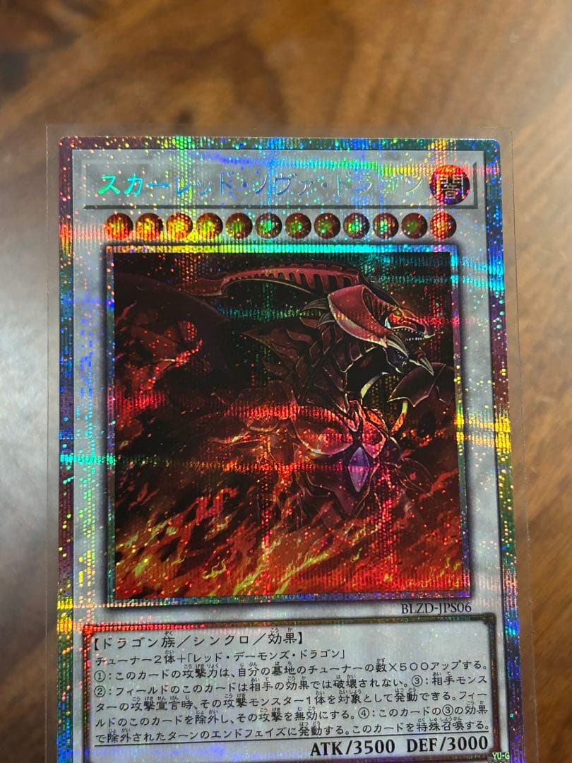 遊戯王　スカーレッドノヴァドラゴン　プリズマ　絵違い
