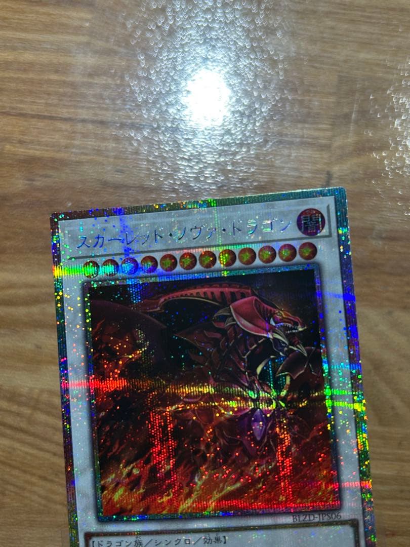 遊戯王　スカーレッドノヴァドラゴン　プリズマ　絵違い