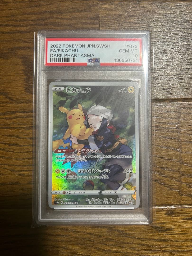 ピカチュウ CHR PSA10 強化拡張パック ダークファンタズマ