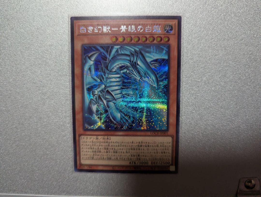 白き幻獣　青眼の白龍 オーバーフレームウルトラ　1枚他
