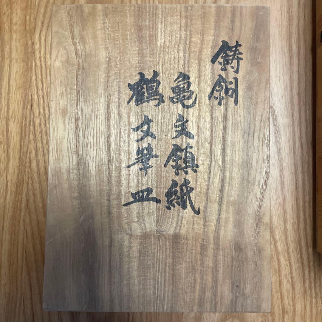 文鎮　ペーパーウエイト
