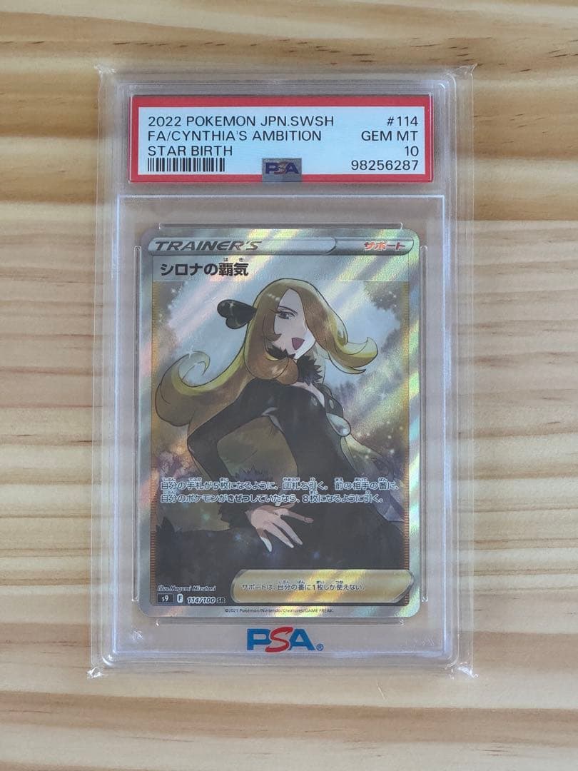 【PSA10】シロナの覇気 SR ポケモンカード ポケカ トレーナー