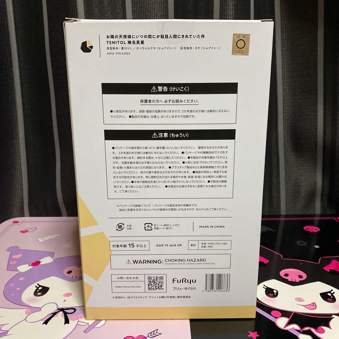 TENITOL 椎名真昼　お隣の天使様にいつの間にか駄目人間にされていた件
