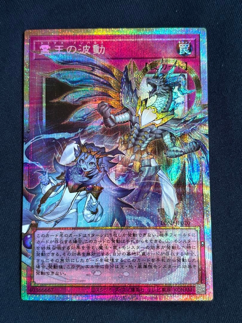 遊戯王　霊王の波動 ドミナス・インパルス　オーバーフレーム プリズマ