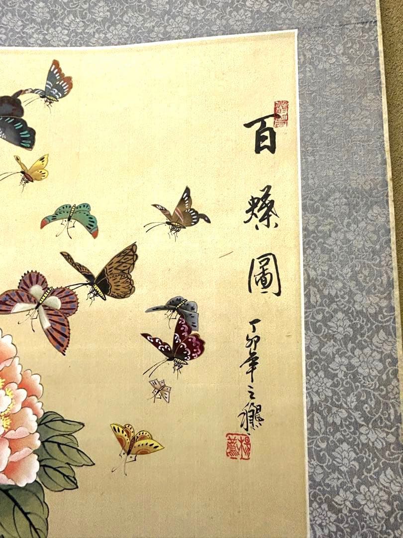 掛け軸　百蝶園　大判