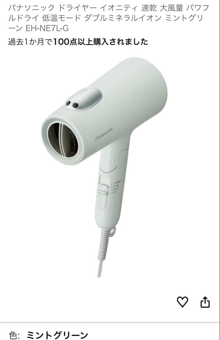 パナソニック ヘアドライヤー EH-NE7L-G ミントグリーン