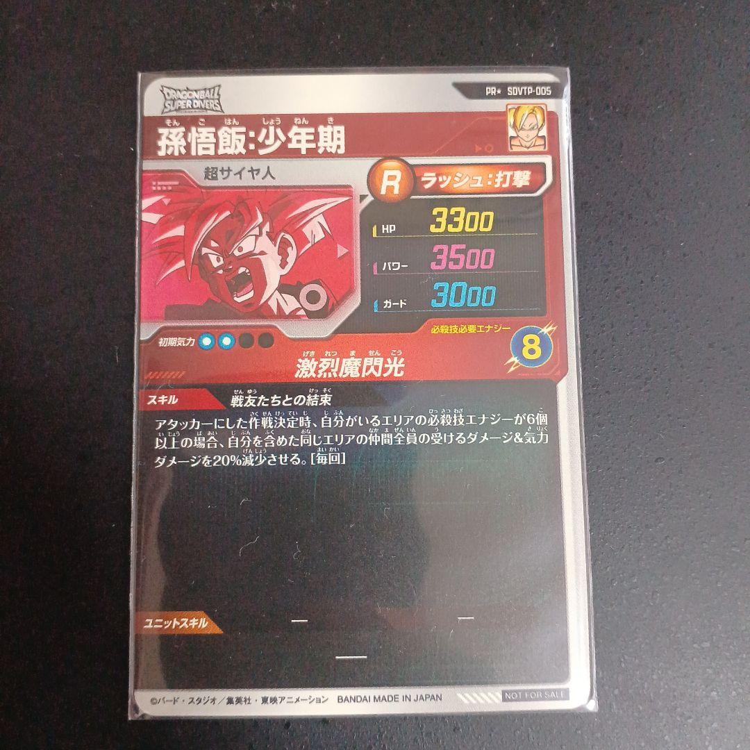 ドラゴンボールスーパーダイバーズ sdvtp-005 孫悟飯 パラレル美品最安値