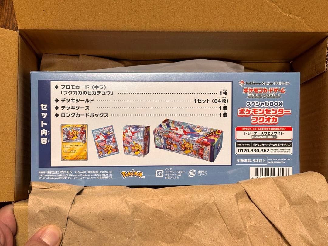 【新品・未開封】 ポケモンセンターフクオカスペシャルBOX