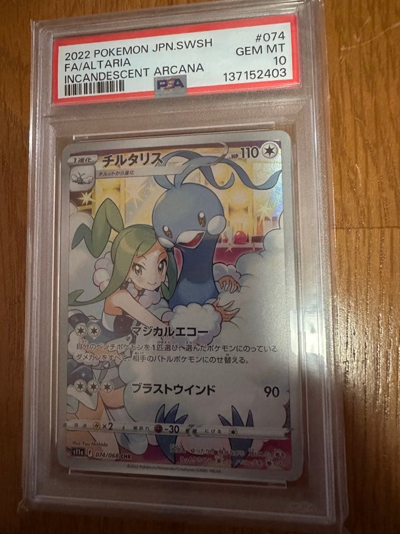 ポケモンカード psa10セット　リザード　ゴースト　チルタリス
