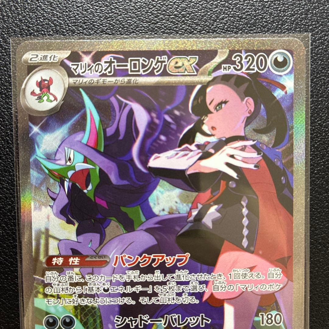 ポケモンカード マリィのオーロンゲex SAR