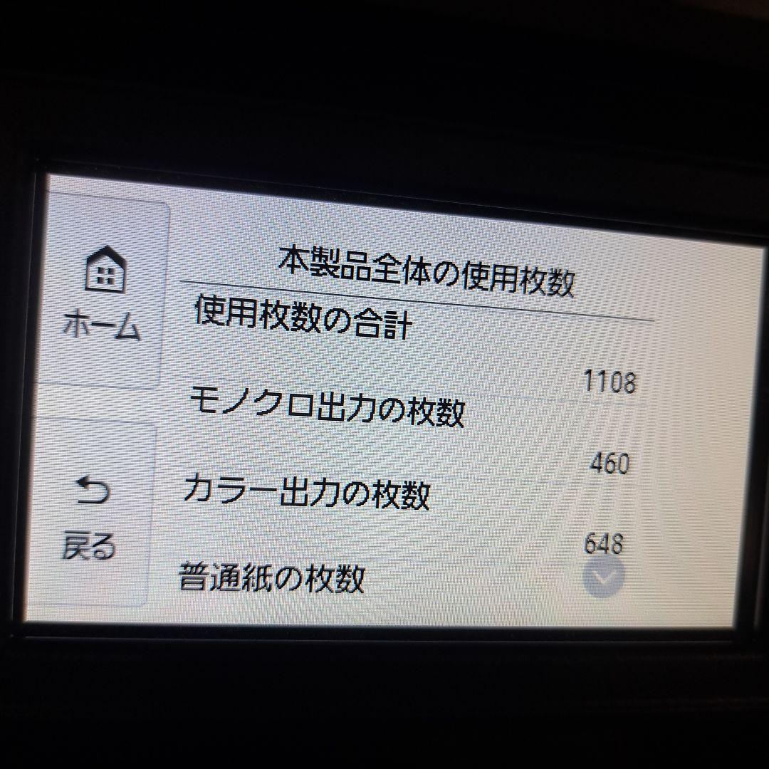 印刷枚数1108枚　キヤノン　インクジェットプリンター　TS8630　ジャンク