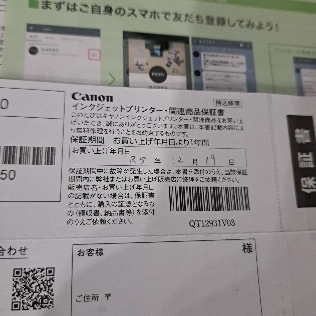 印刷枚数1108枚　キヤノン　インクジェットプリンター　TS8630　ジャンク