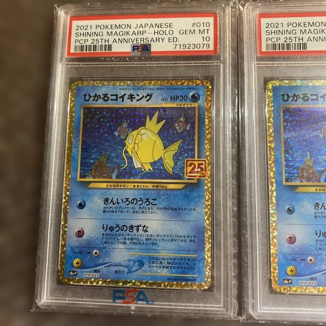 【PSA10】２枚、ひかるコイキング プロモカードパック 25th