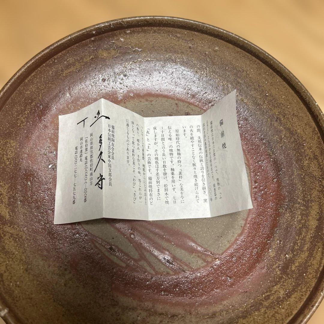 備前焼大皿30cm 登り窯焼成