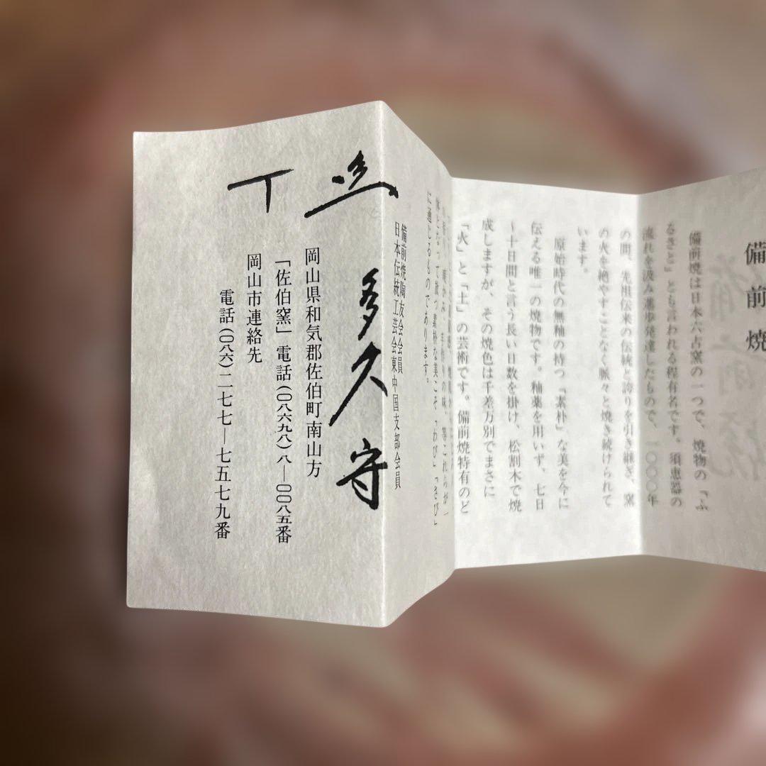 備前焼大皿30cm 登り窯焼成