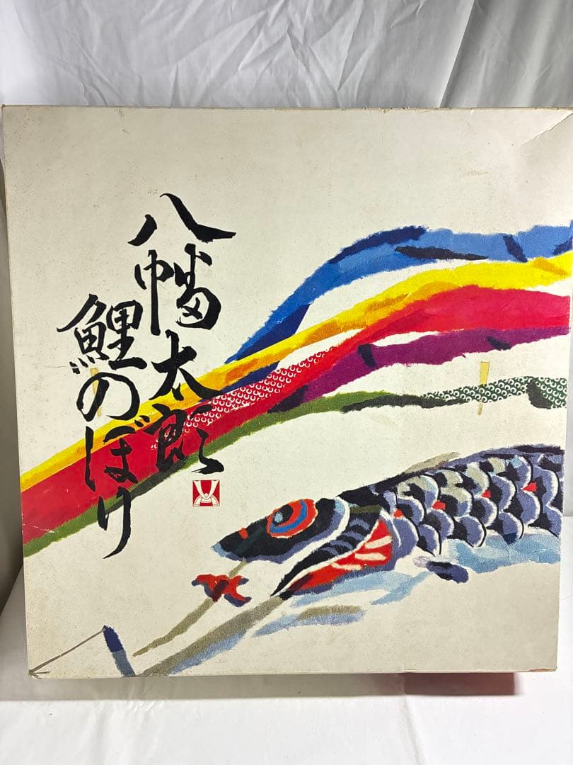 鯉のぼり 八幡太郎セット 三色 六点セット ゴールド金太郎付き