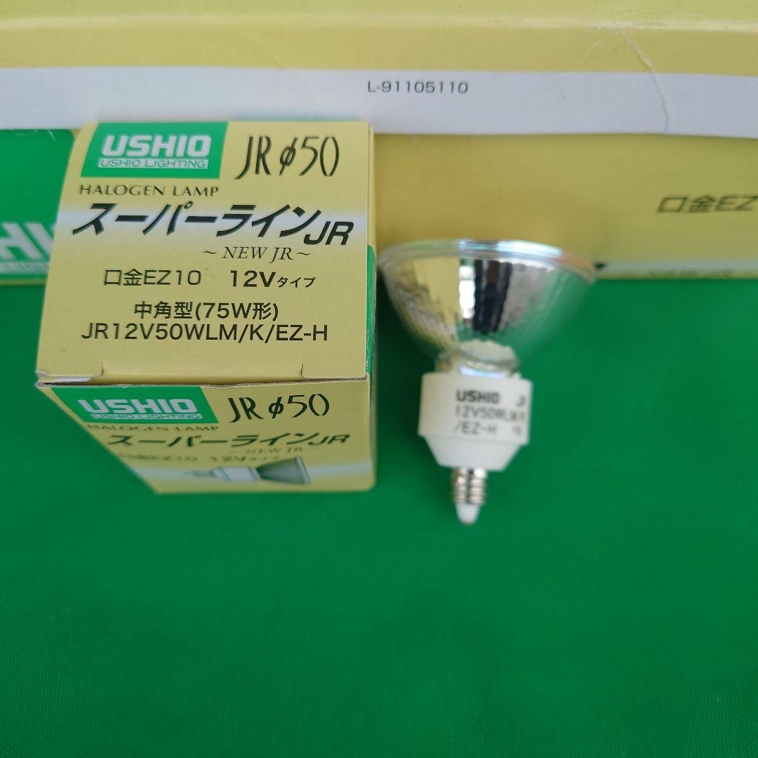 USHIO JR $50 ハロゲンランプ 10個入