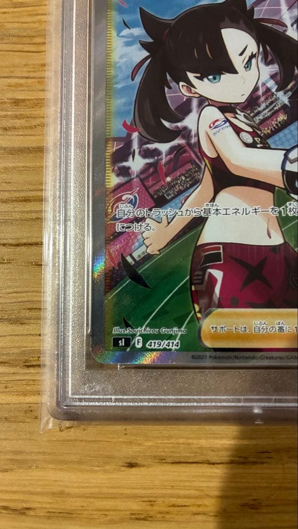 【横線なし・極美品】マリィのプライド SR PSA10 ワンオーナー品