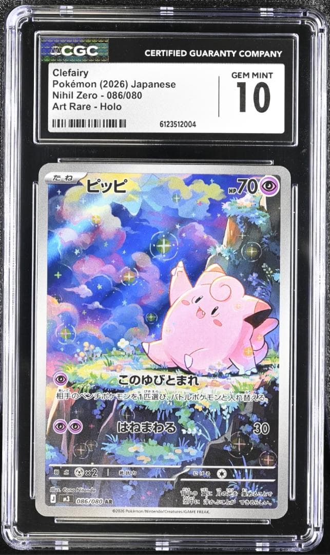 【CGC 10】ピッピ AR [M3 086/080]