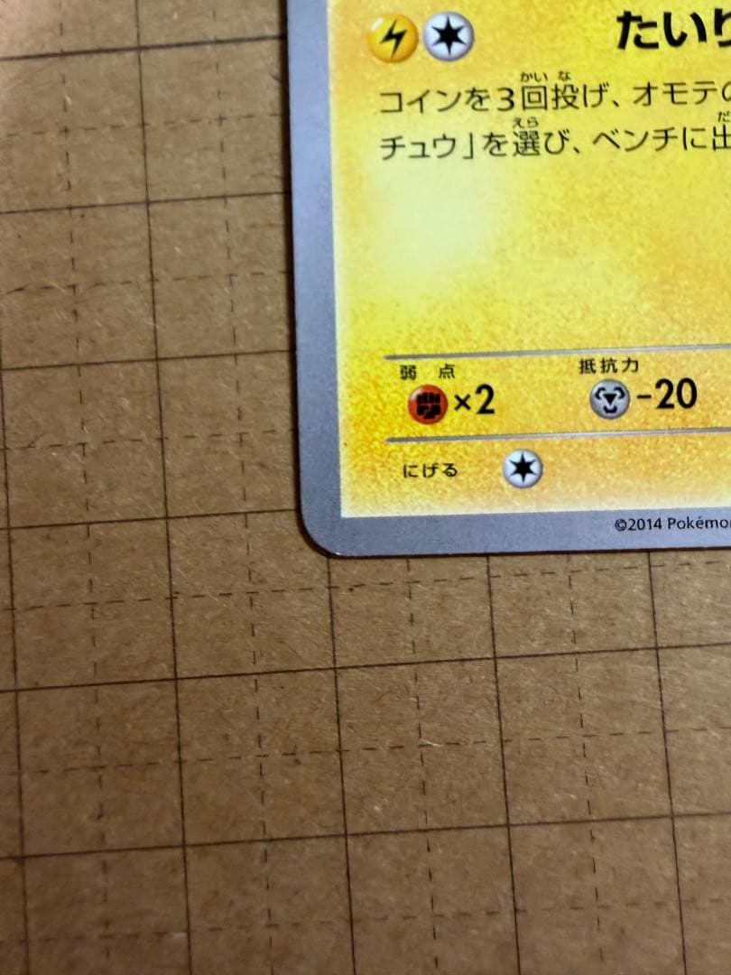 ピカチュウ たいりょうはっせい⁉︎ 069/XY-P プロモ ポケカ