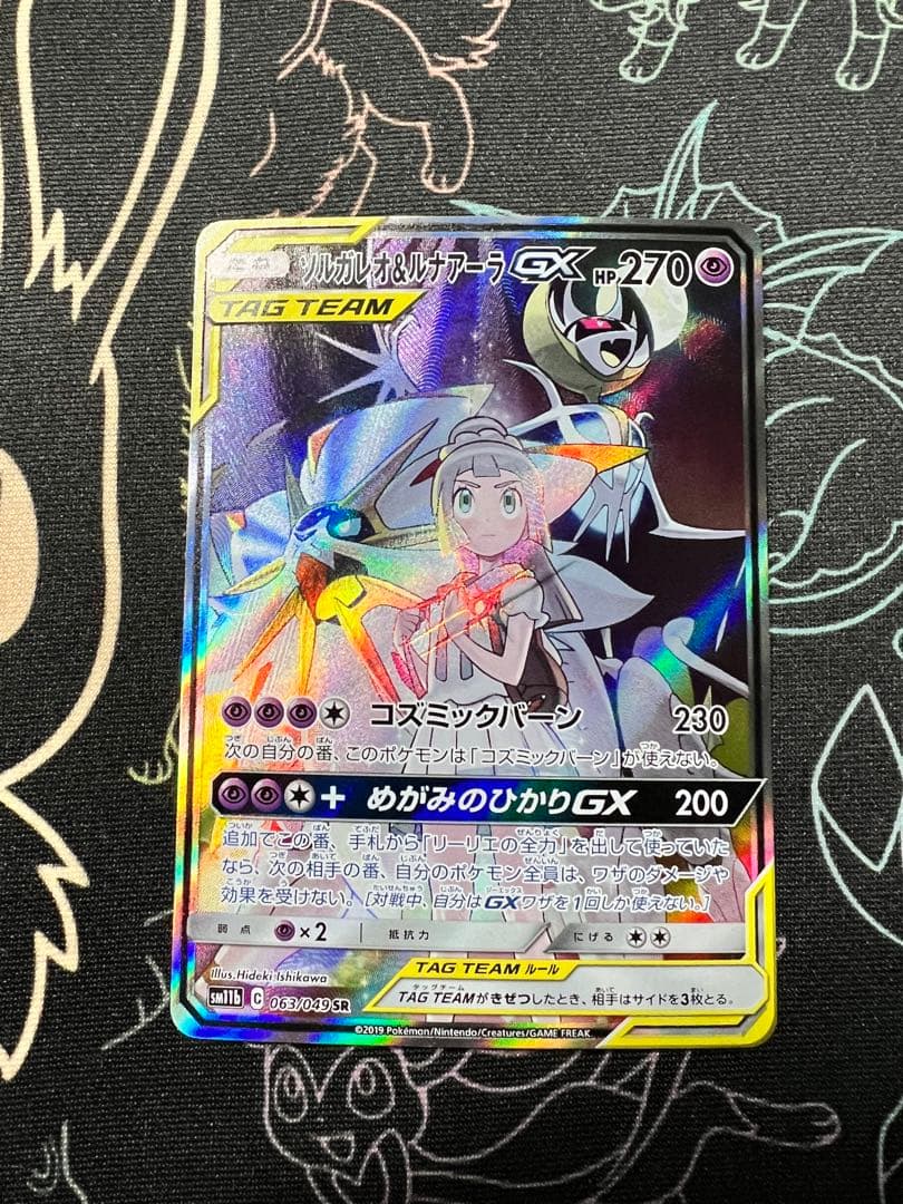 【シングル】ソルガレオ&ルナアーラGX SA ドリームリーグ