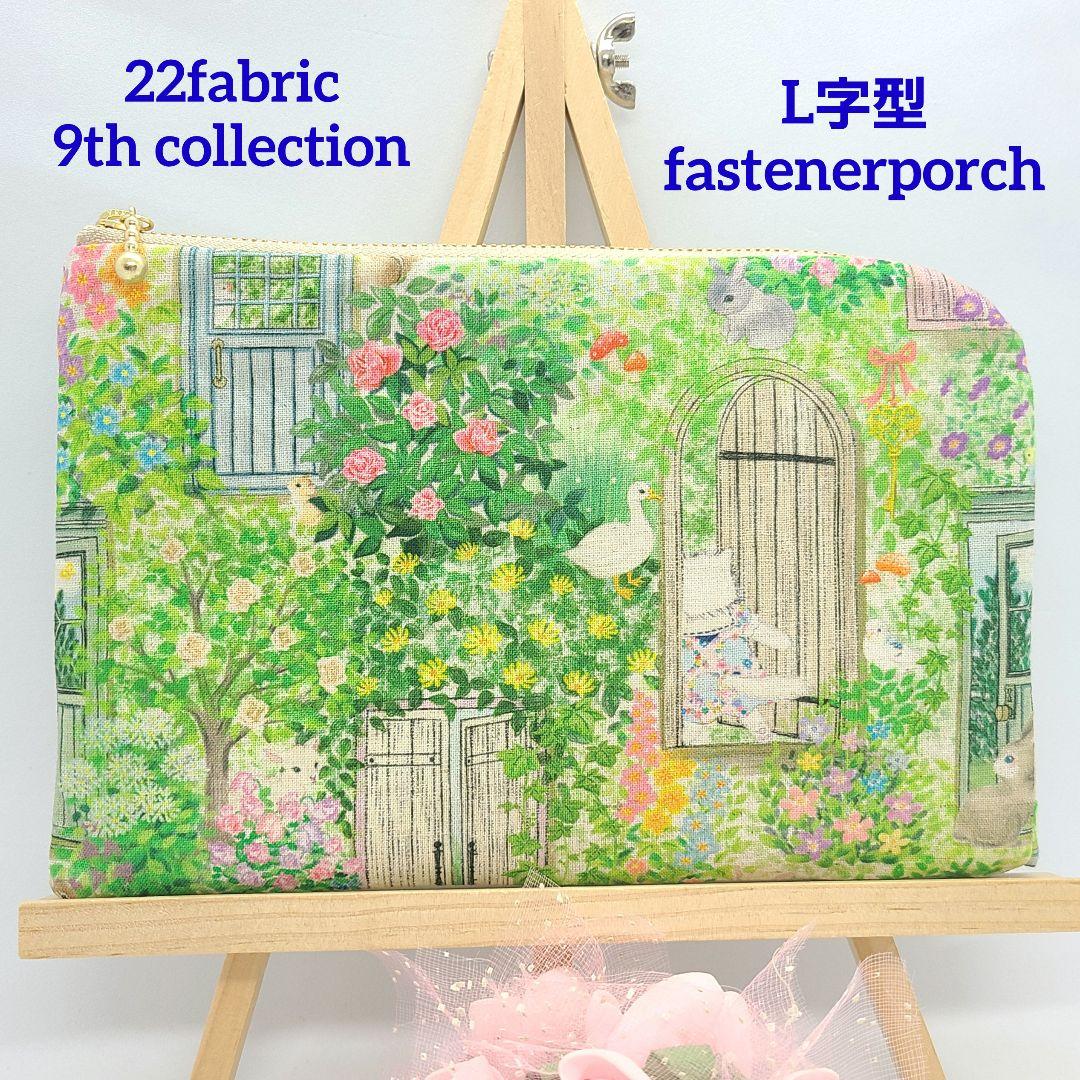 だしゅお◎Handmade L字型ポーチ❣️ファスナーポケット◎5点セット