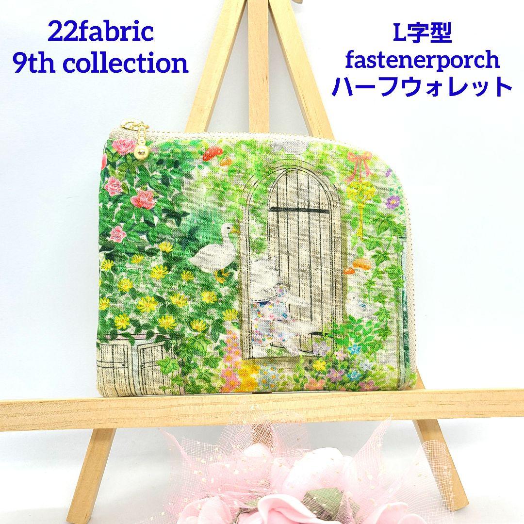 だしゅお◎Handmade L字型ポーチ❣️ファスナーポケット◎5点セット