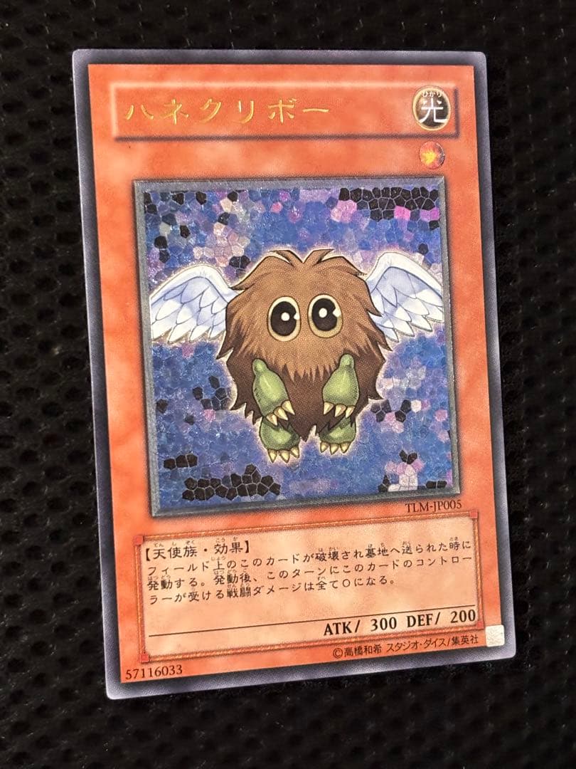 ち*ろ様 極美品　ハネクリボー　レリーフ　アルティメット　遊戯王