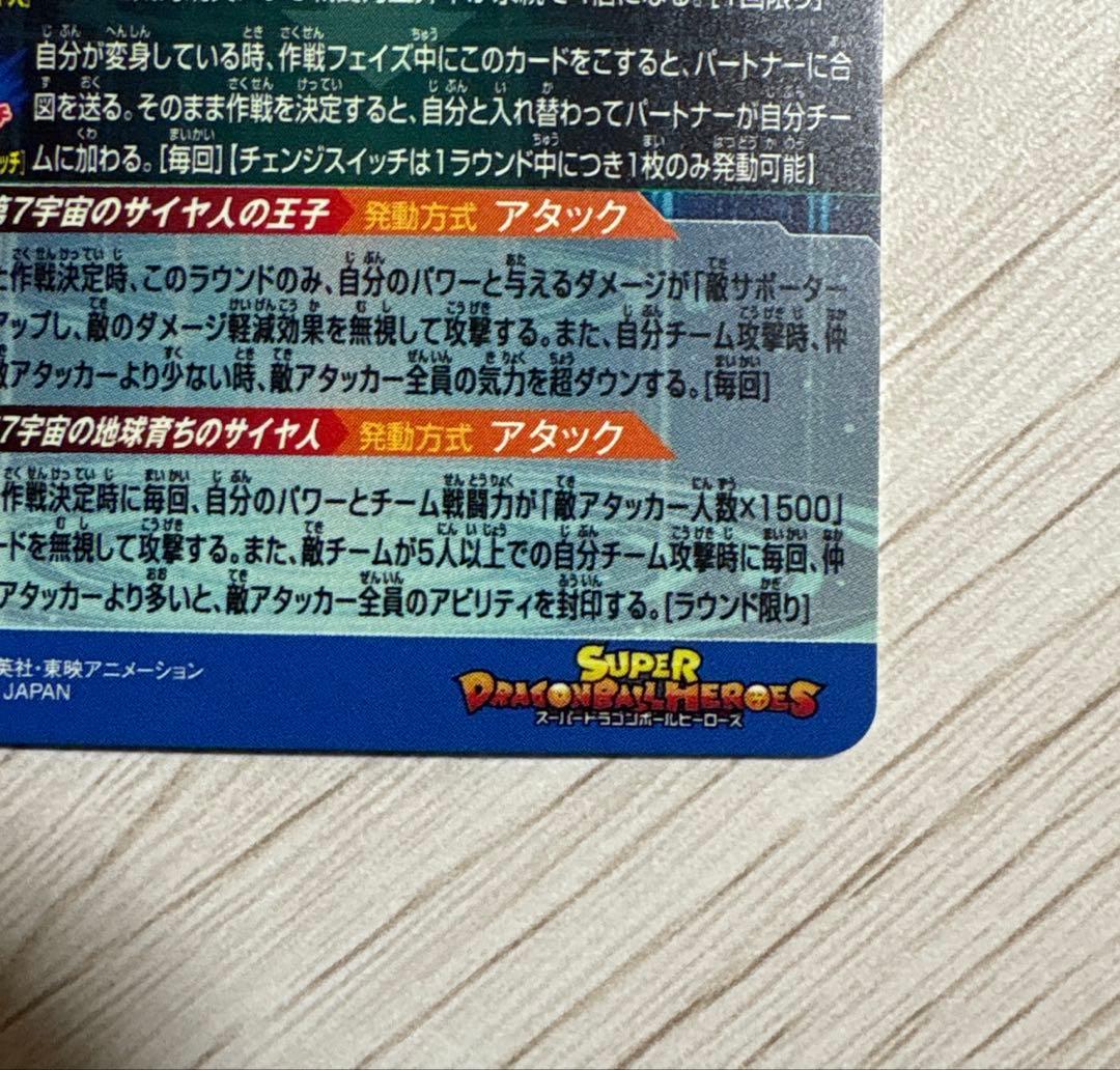 スーパードラゴンボールヒーローズ MM3-SEC ベジータ