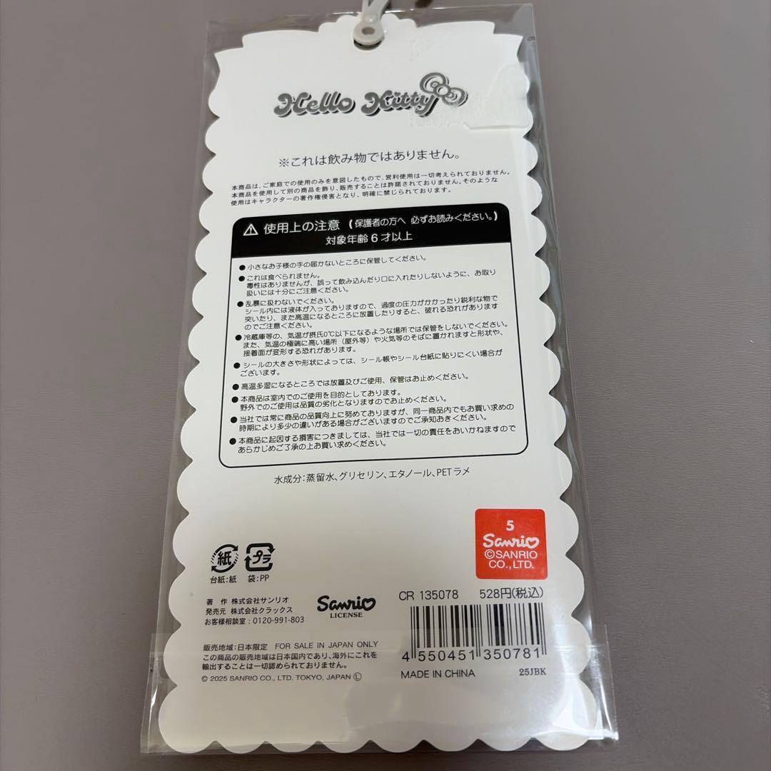 新品未開封　サンリオ 日焼けキティ.キティ.クロミ.シナモン　シール7個セット