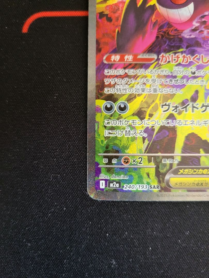 メガゲンガーex SAR 240/193 メガドリームEX収録